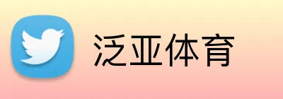 泛亚体育 Logo